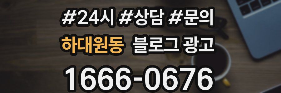 하대원동 브랜드 블로그