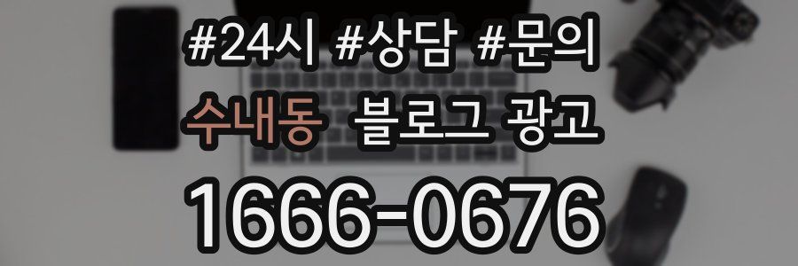 수내동 브랜드 블로그