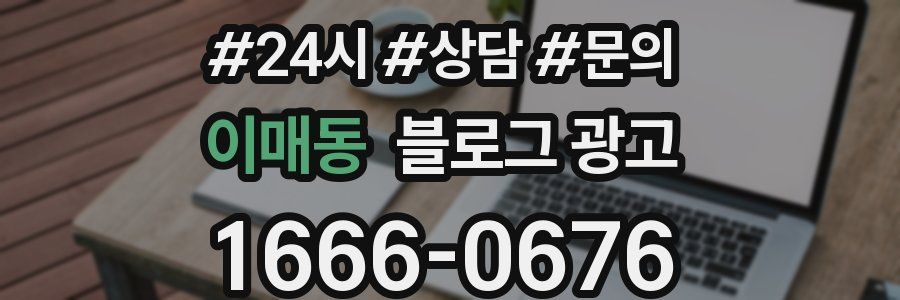이매동 브랜드 블로그