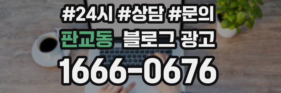 판교동 브랜드 블로그