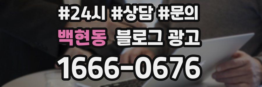 백현동 브랜드 블로그