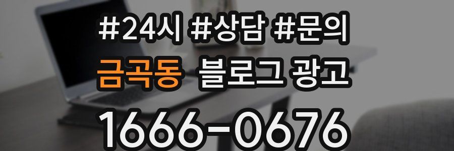 금곡동 브랜드 블로그