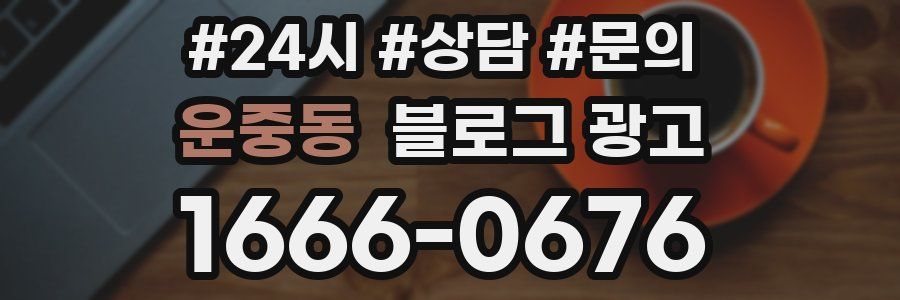 운중동 브랜드 블로그