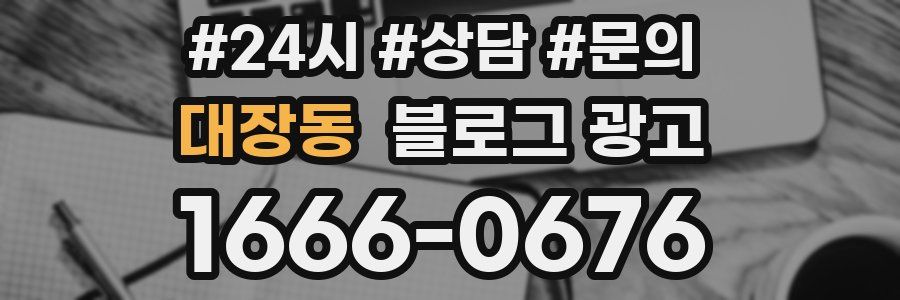 대장동 브랜드 블로그