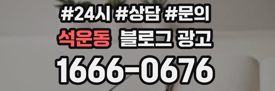 석운동 브랜드 블로그