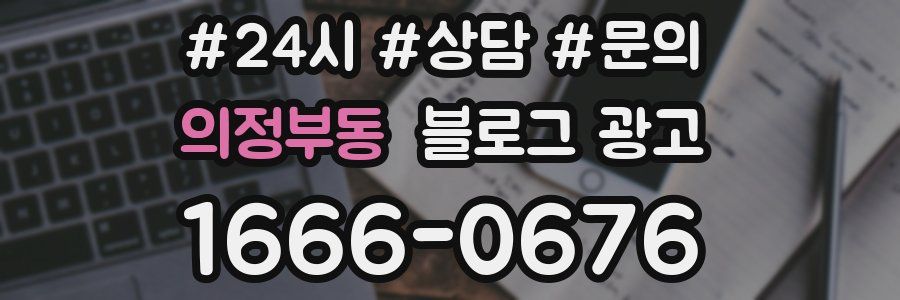 의정부동 브랜드 블로그