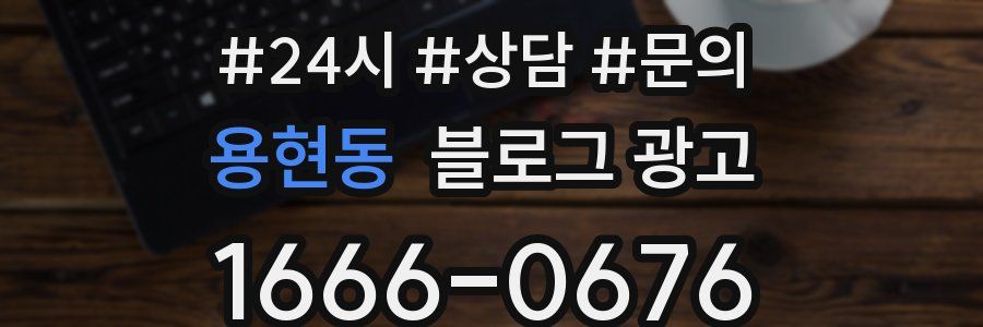 용현동 브랜드 블로그