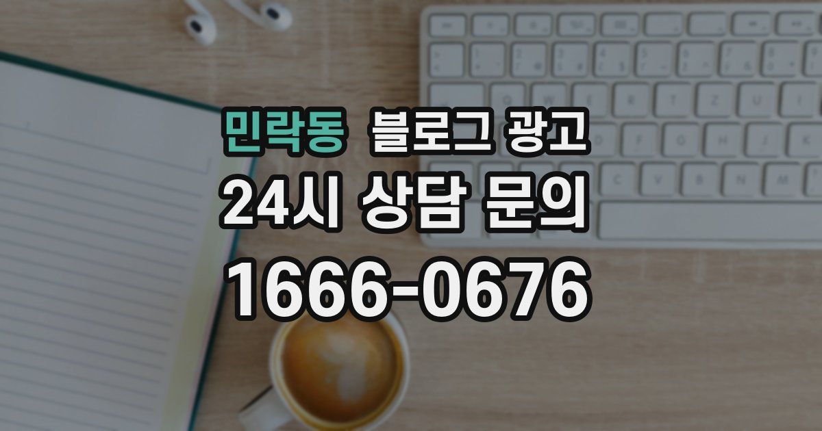 민락동 블로그 광고