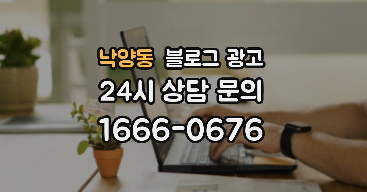 낙양동 블로그 광고