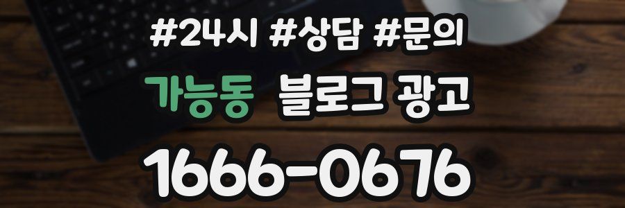 가능동 브랜드 블로그