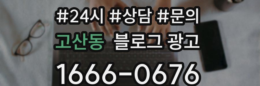 고산동 브랜드 블로그