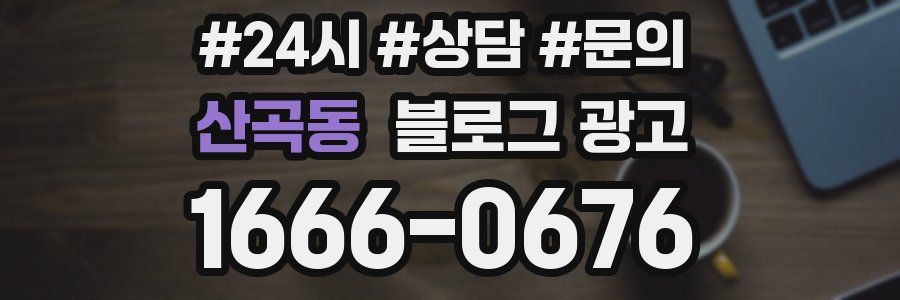 산곡동 브랜드 블로그