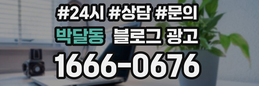 박달동 브랜드 블로그