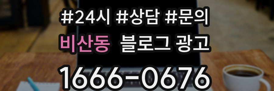 비산동 브랜드 블로그