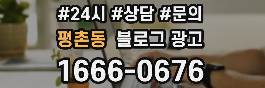 평촌동 브랜드 블로그