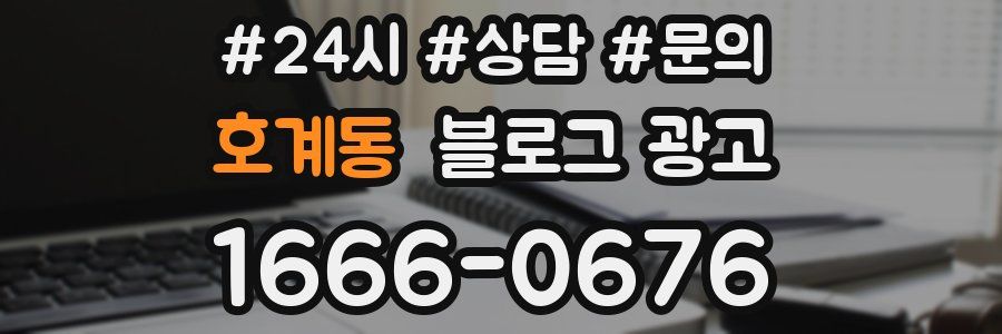 호계동 브랜드 블로그
