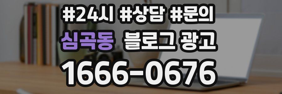 심곡동 브랜드 블로그