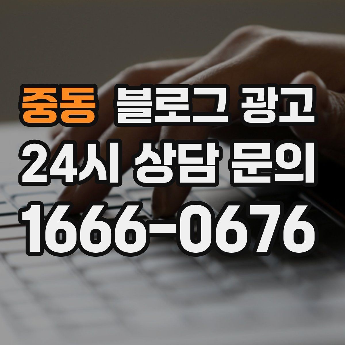 중동 블로그 광고 비정기 휴무를 미리 알리는 공지 글 구성