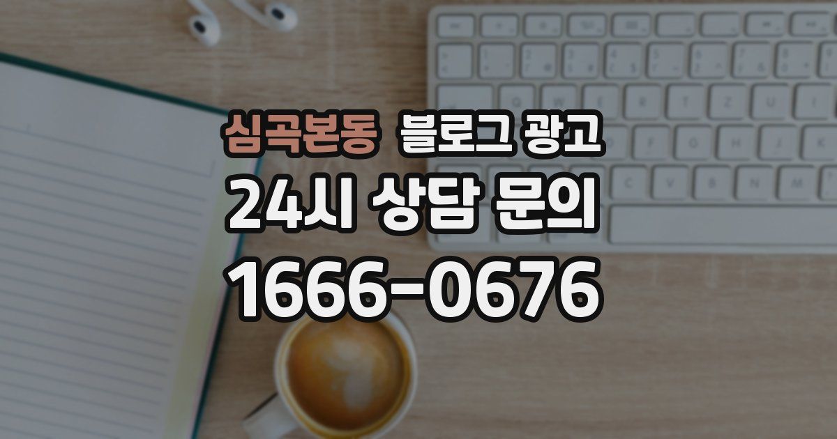 심곡본동 블로그 광고