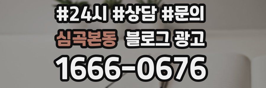 심곡본동 브랜드 블로그