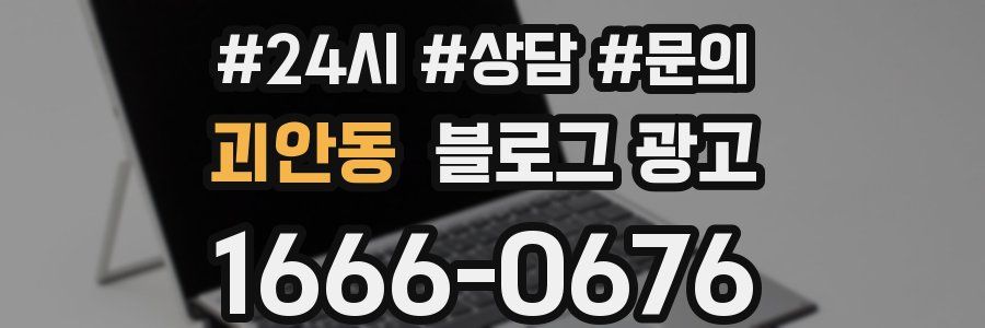 괴안동 브랜드 블로그