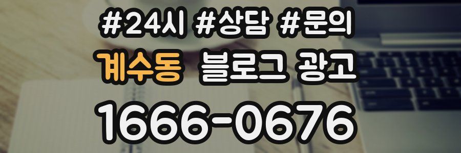 계수동 브랜드 블로그