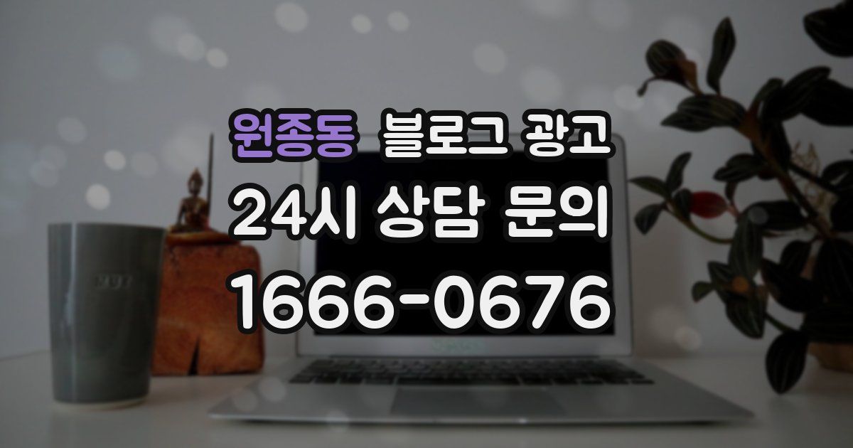 원종동 블로그 광고