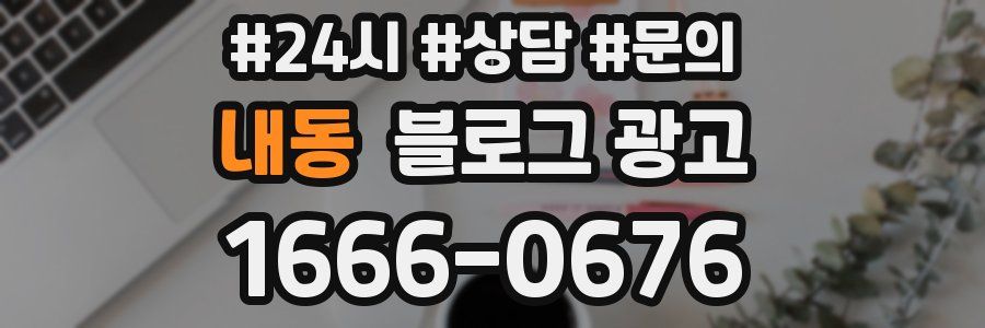 내동 브랜드 블로그