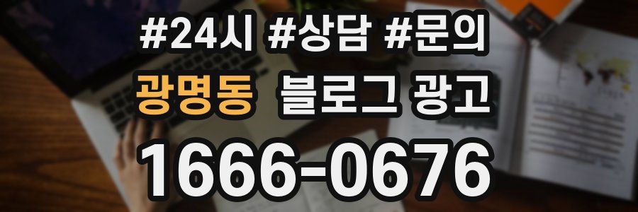 광명동 브랜드 블로그
