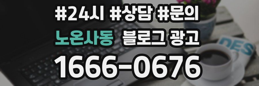 노온사동 브랜드 블로그