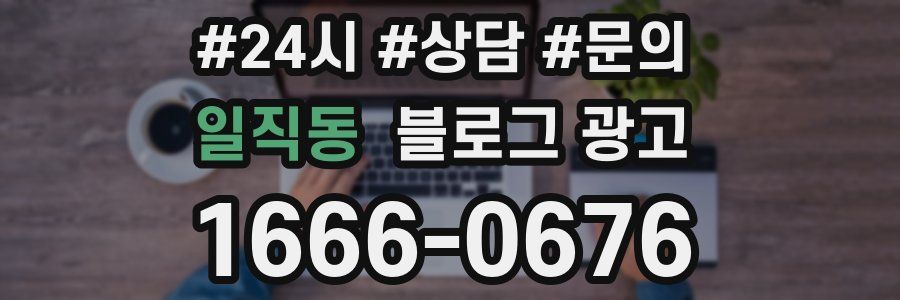 일직동 브랜드 블로그