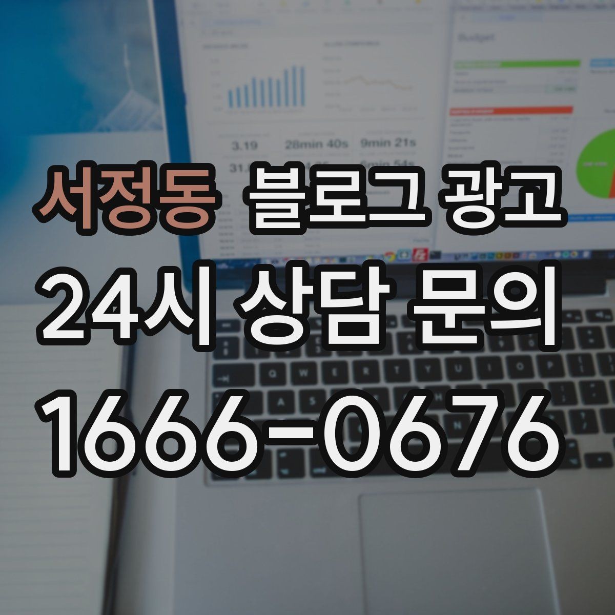 서정동 블로그 광고 해시태그와 함께 올리면 좋은 후기 작성 가이드