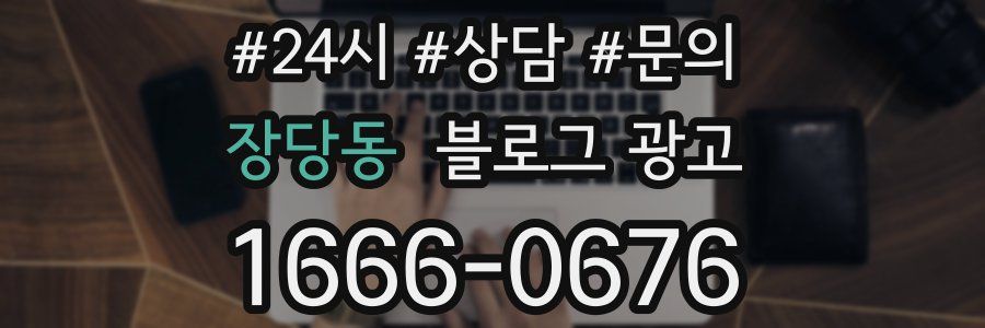 장당동 브랜드 블로그