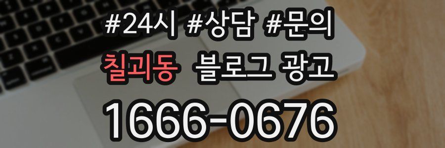 칠괴동 브랜드 블로그