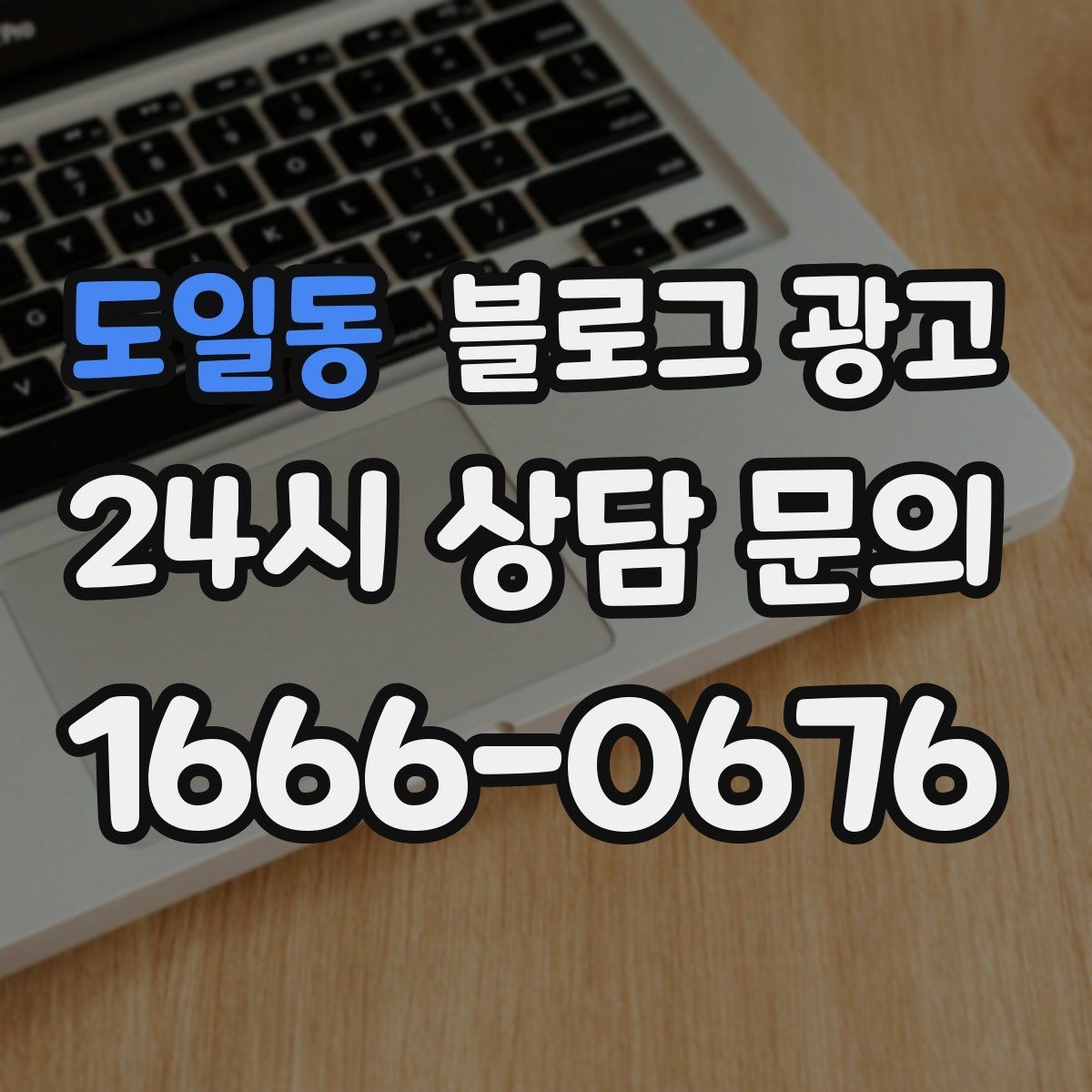 도일동 블로그 광고 고객이 남긴 리뷰를 재가공하는 콘텐츠 활용법