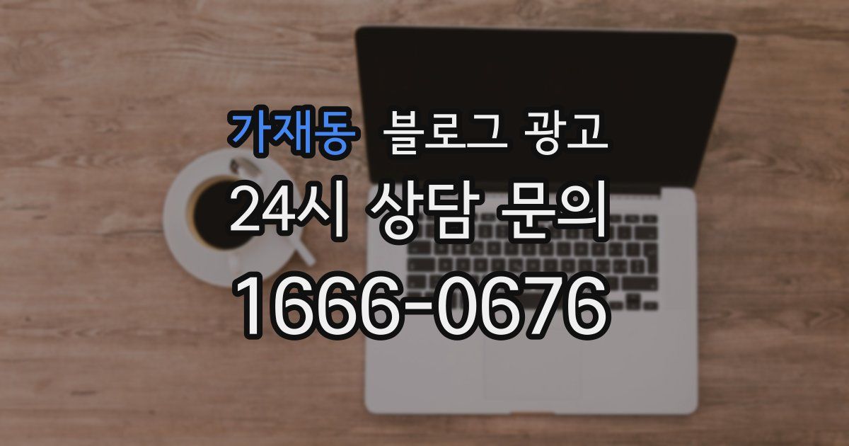 가재동 블로그 광고