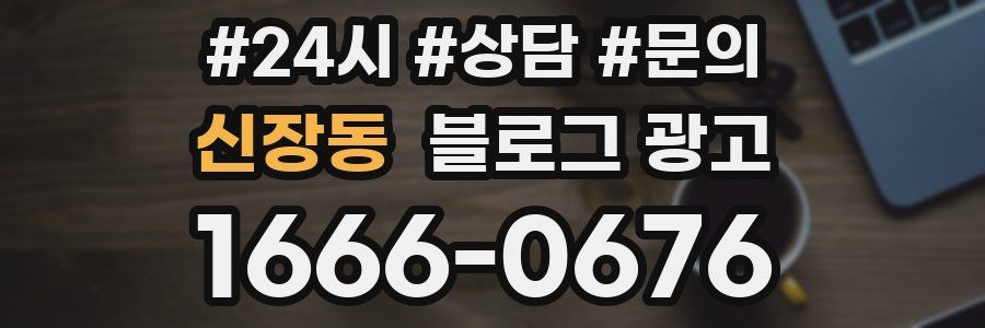 신장동 브랜드 블로그