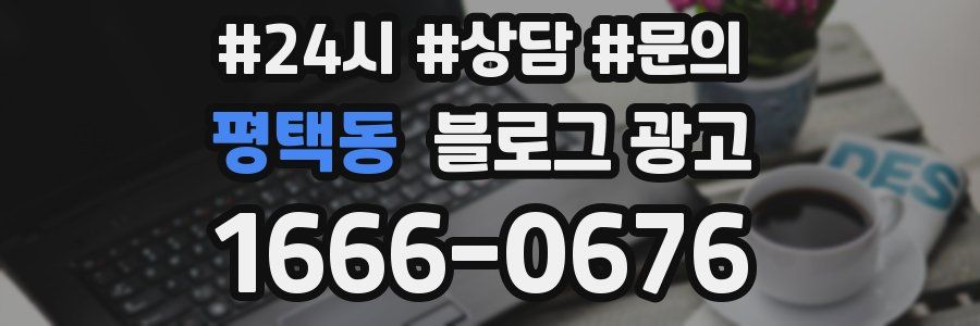 평택동 브랜드 블로그
