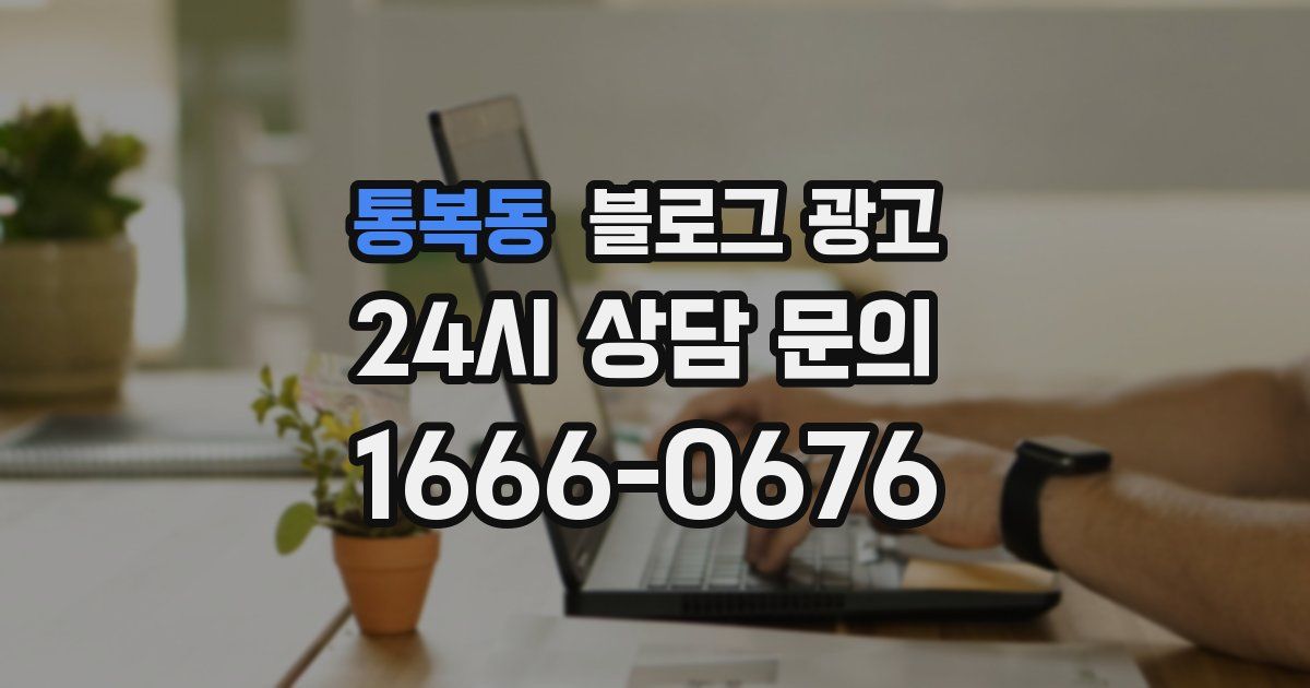 통복동 블로그 광고