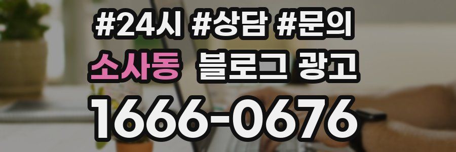 소사동 브랜드 블로그