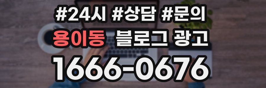용이동 브랜드 블로그