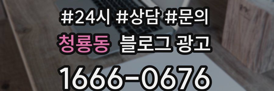 청룡동 브랜드 블로그