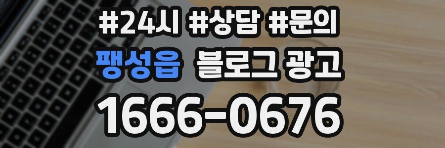 팽성읍 브랜드 블로그