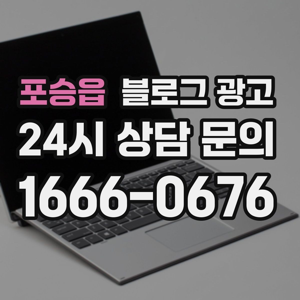 포승읍 블로그 광고 연인과 데이트 코스에 어울리는 가게 소개