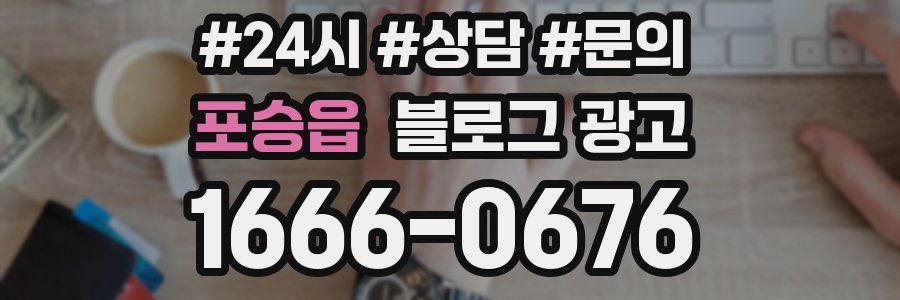 포승읍 브랜드 블로그