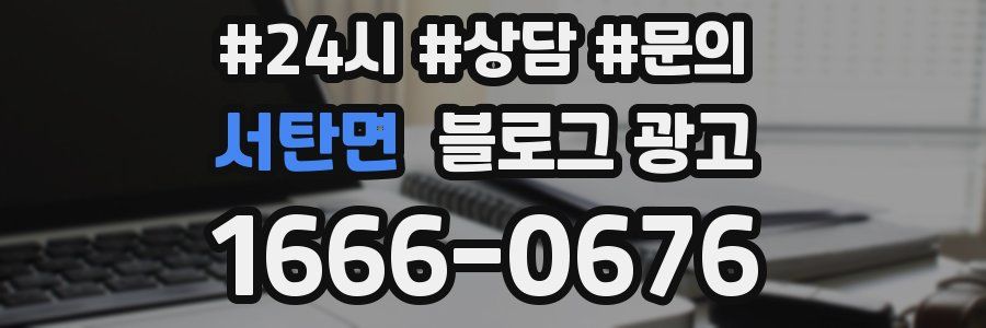 서탄면 브랜드 블로그