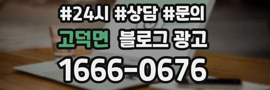 고덕면 브랜드 블로그