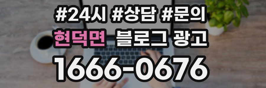 현덕면 브랜드 블로그