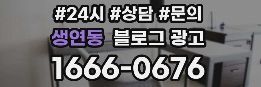 생연동 브랜드 블로그
