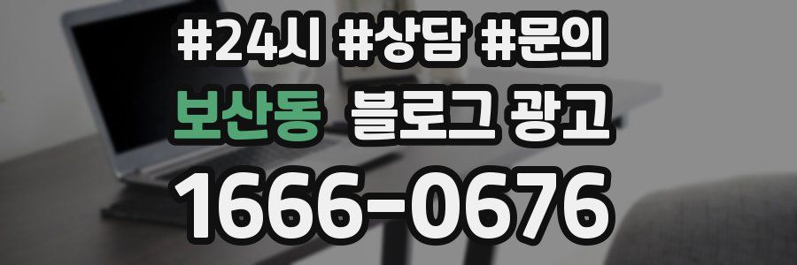 보산동 브랜드 블로그